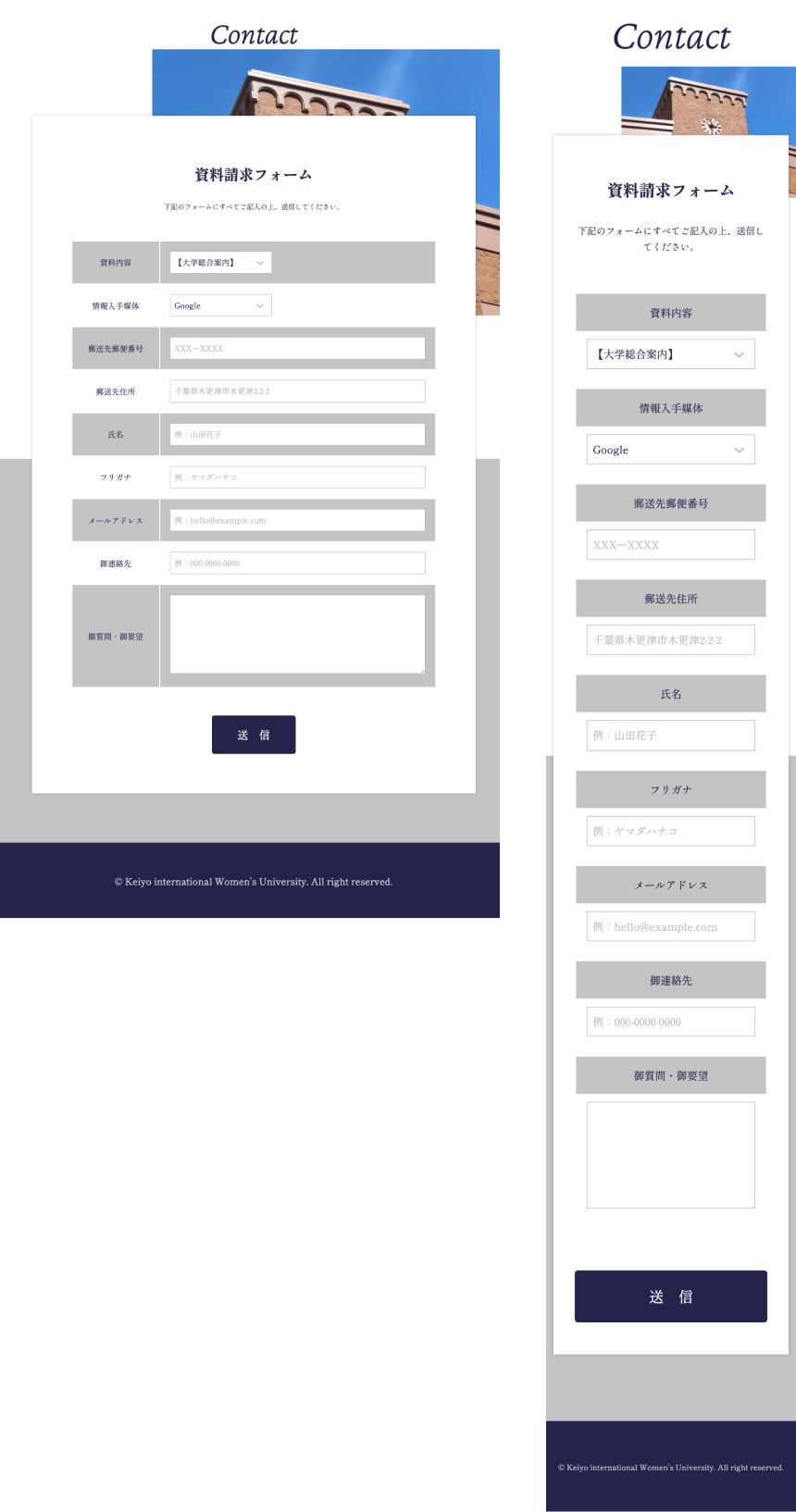 京葉国際女子大学の「入学案内」資料請求ページのWEBサイトデザイン