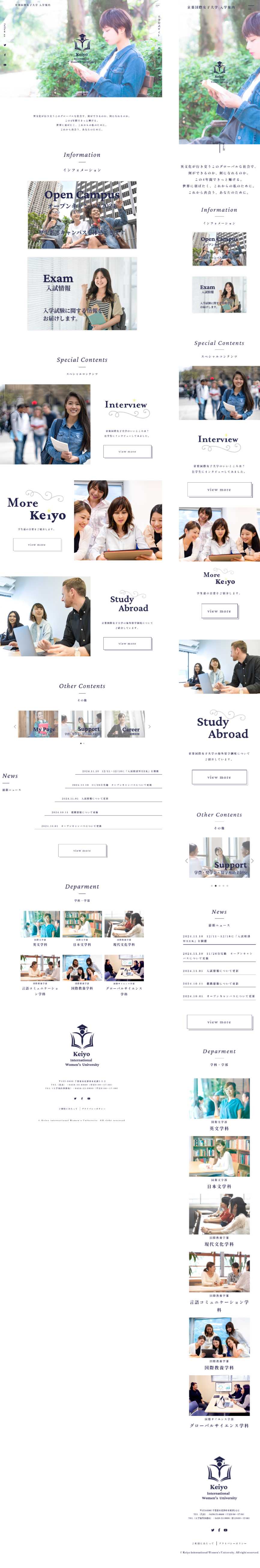 京葉国際女子大学の「入学案内」トップページのWEBサイトデザイン