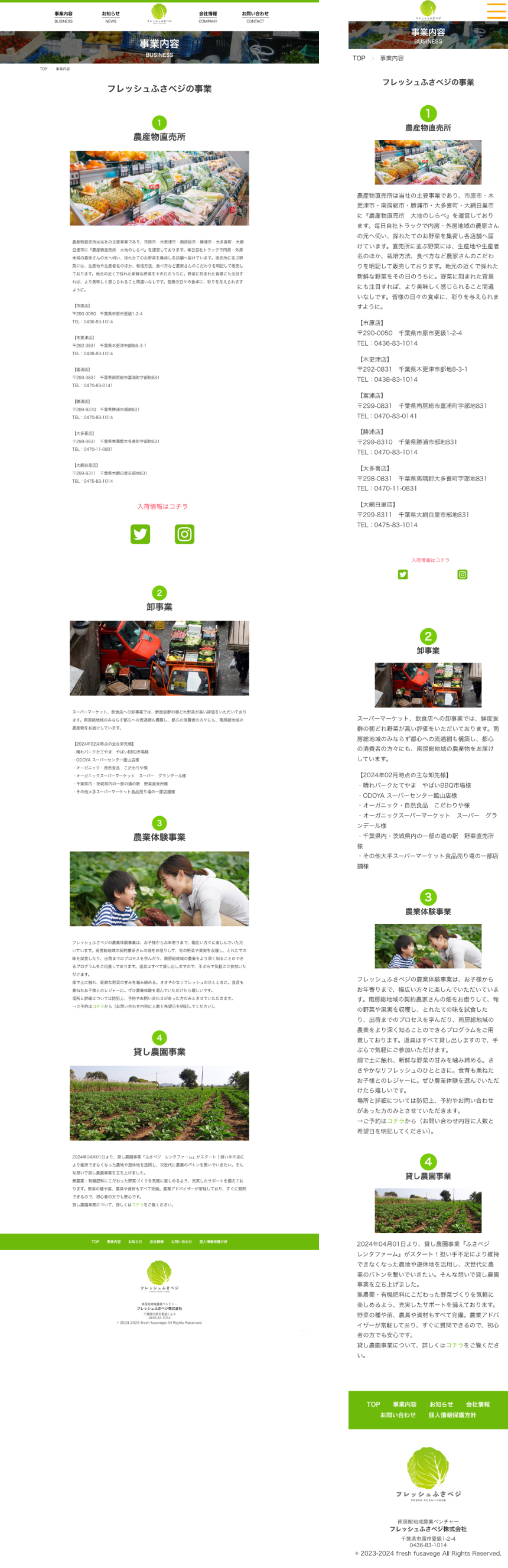 フレッシュふさベジ BUSINESSページのWEBサイトデザイン