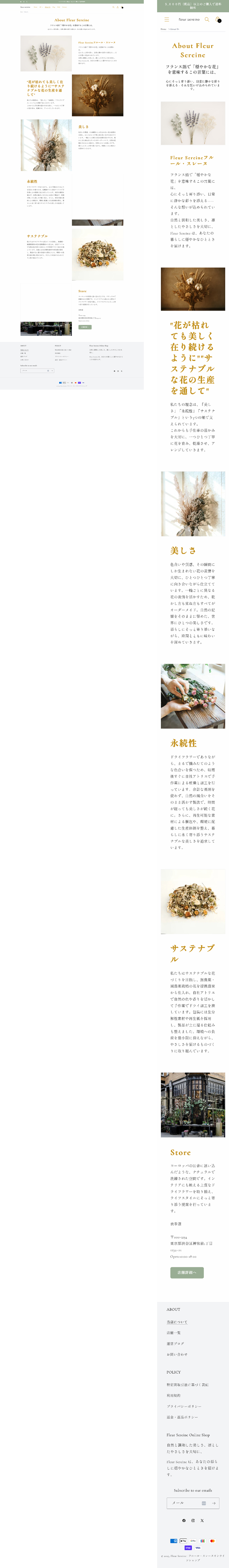 fleur-sereine ABOUTUSページのECサイトデザイン