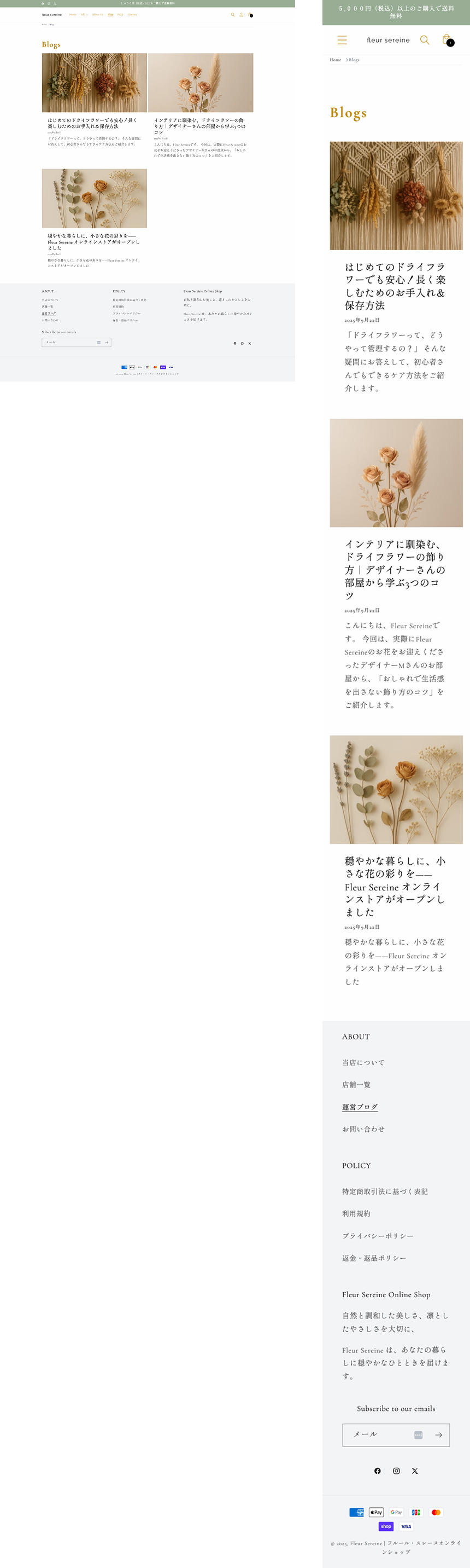 fleur-sereine BLOGSページのECサイトデザイン