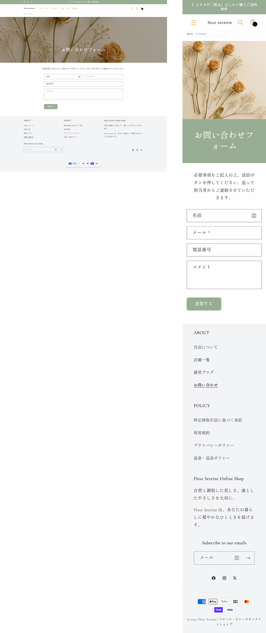 fleur-sereine CONTACTページのECサイトデザイン