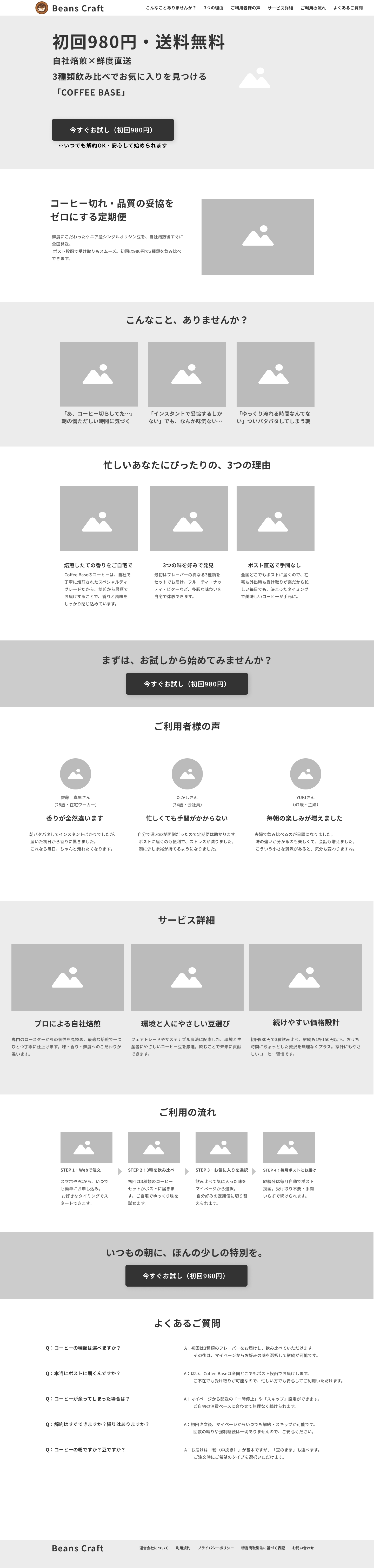 LPのワイヤーフレームデザイン